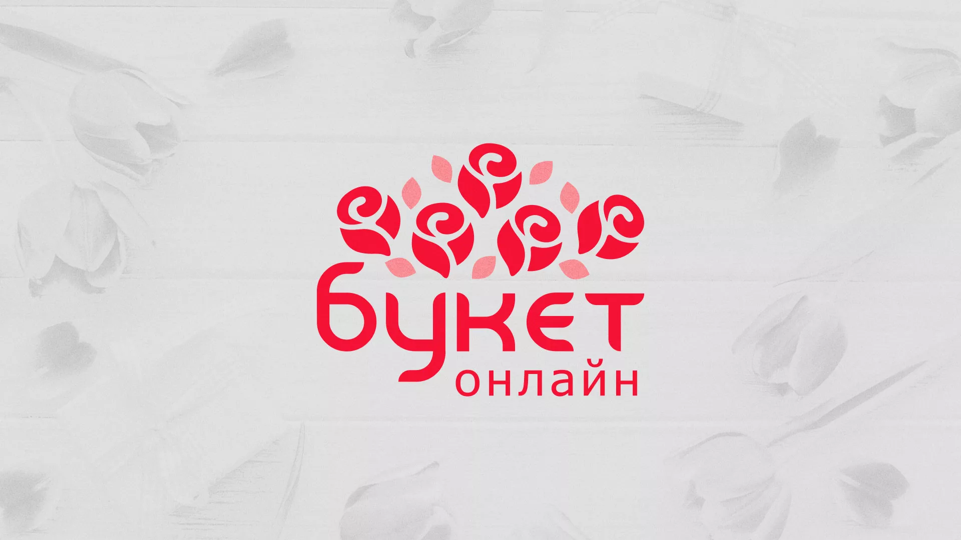 Создание интернет-магазина «Букет-онлайн» по цветам в Сальске